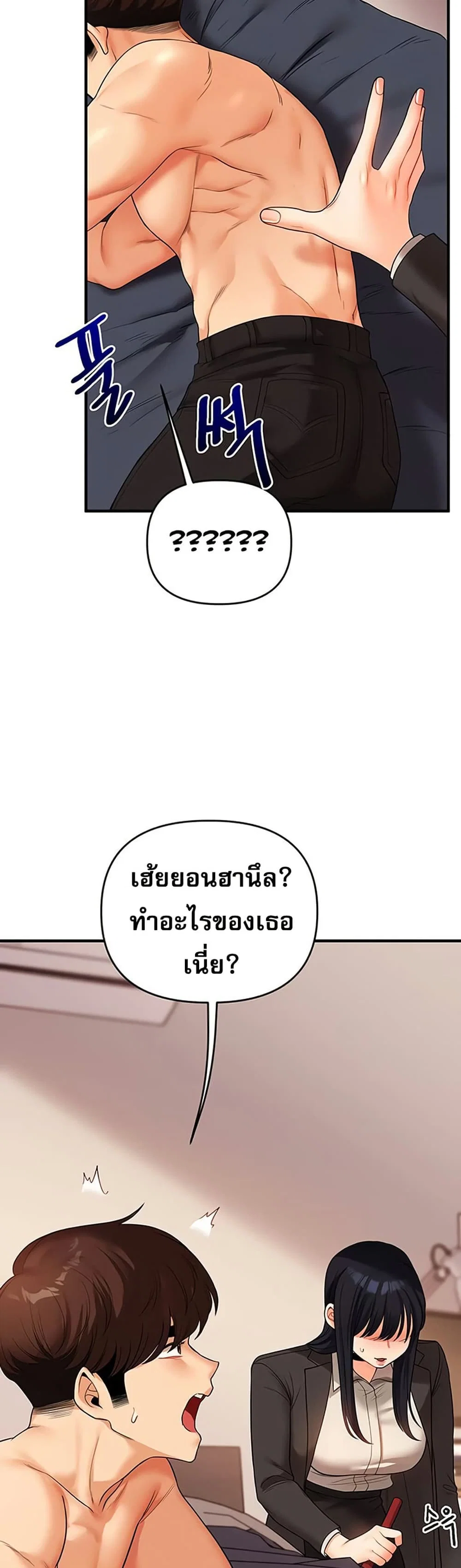 การกลับทิศทางของความสัมพันธ์ ตอนที่ 50 หน้า 29 - โดจินแปลไทย