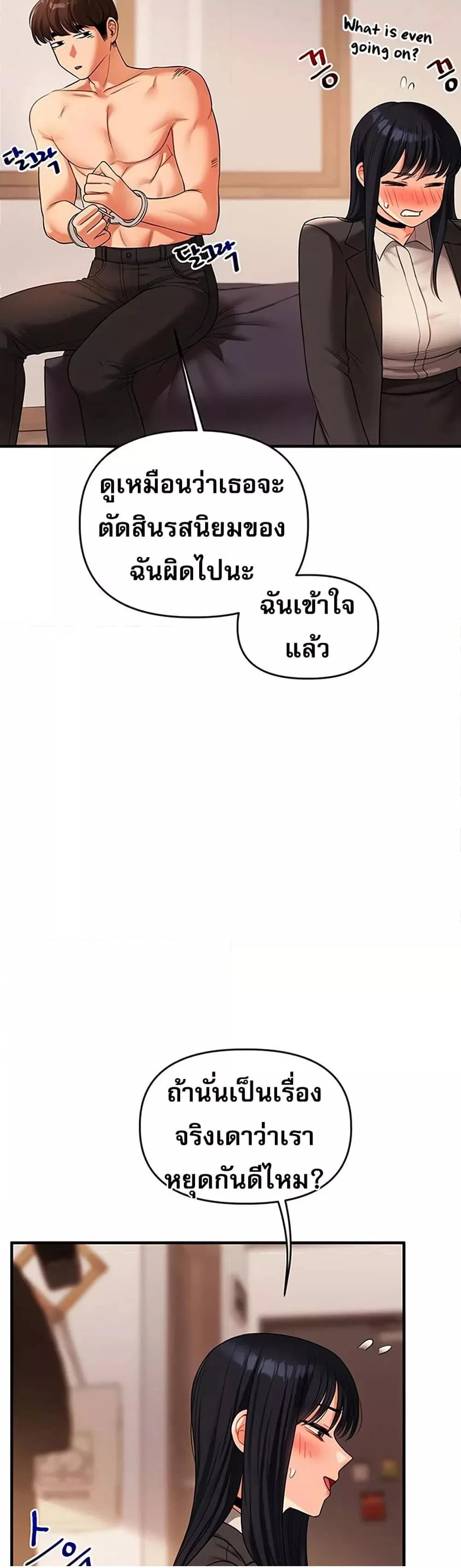การกลับทิศทางของความสัมพันธ์ ตอนที่ 50 หน้า 39 - โดจินแปลไทย