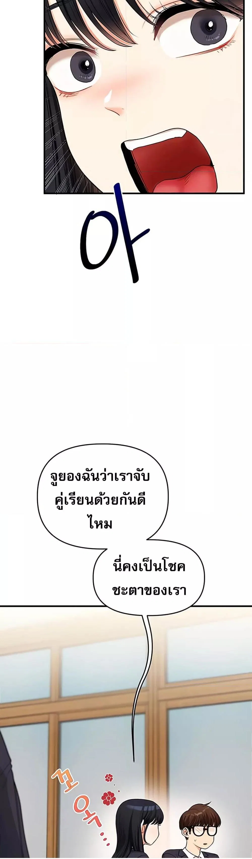 การกลับทิศทางของความสัมพันธ์ ตอนที่ 50 หน้า 8 - โดจินแปลไทย