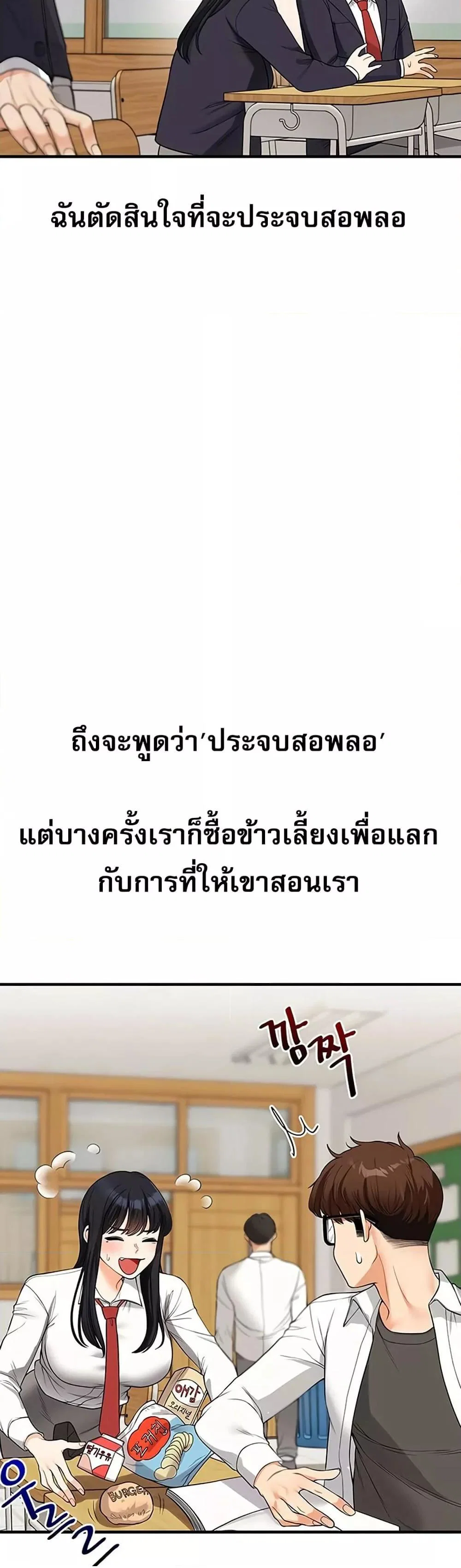 การกลับทิศทางของความสัมพันธ์ ตอนที่ 50 หน้า 9 - โดจินแปลไทย