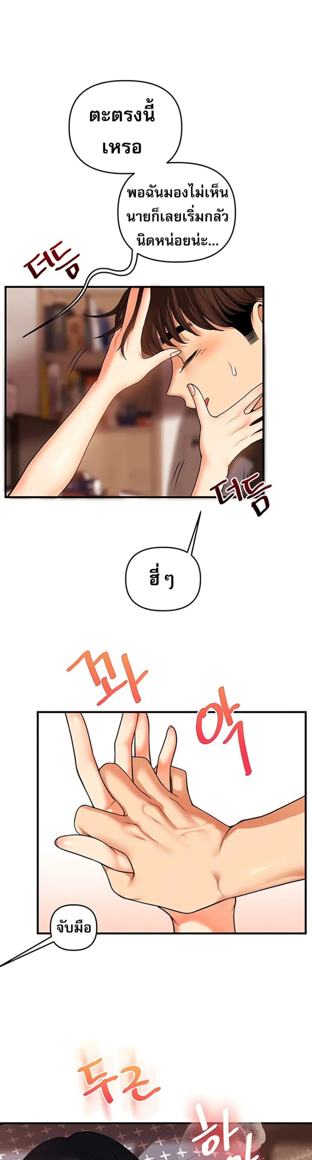 การกลับทิศทางของความสัมพันธ์ ตอนที่ 51 หน้า 18 - โดจินแปลไทย