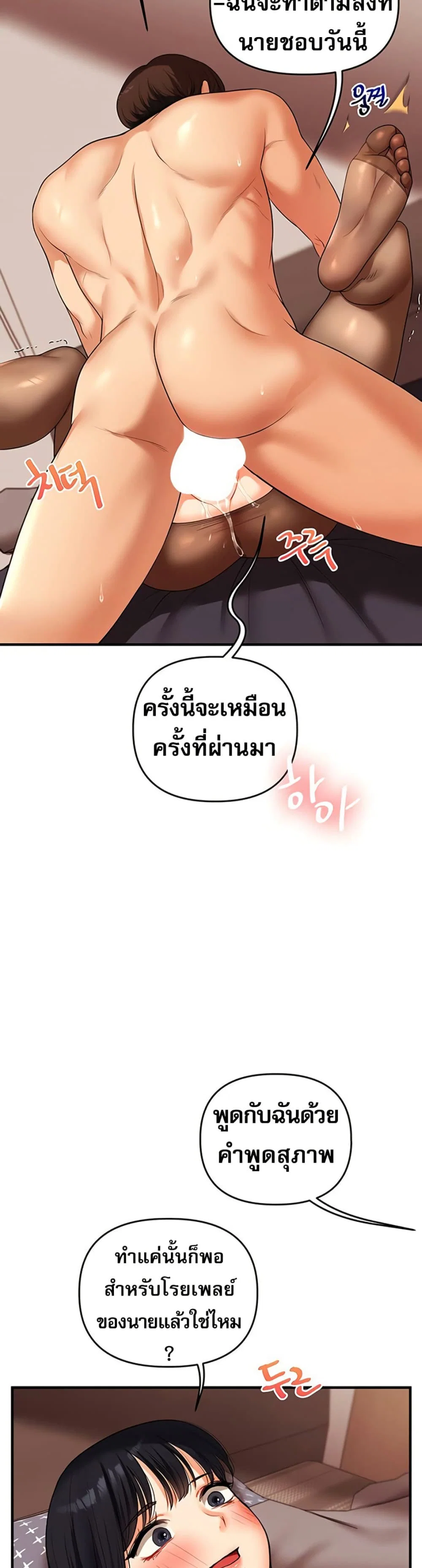 การกลับทิศทางของความสัมพันธ์ ตอนที่ 51 หน้า 27 - โดจินแปลไทย