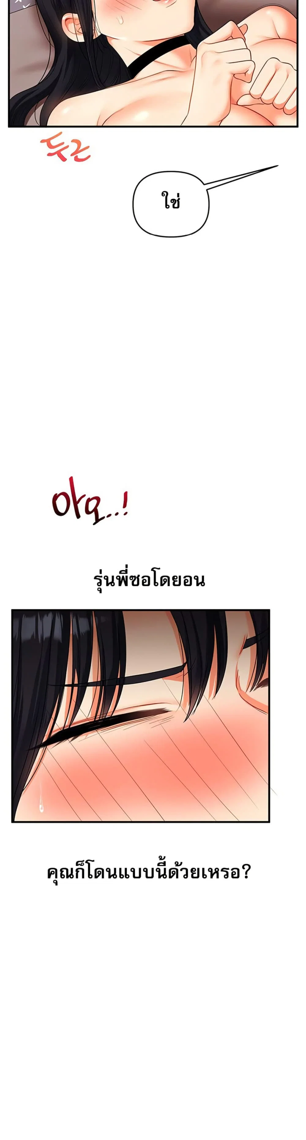 การกลับทิศทางของความสัมพันธ์ ตอนที่ 51 หน้า 28 - โดจินแปลไทย