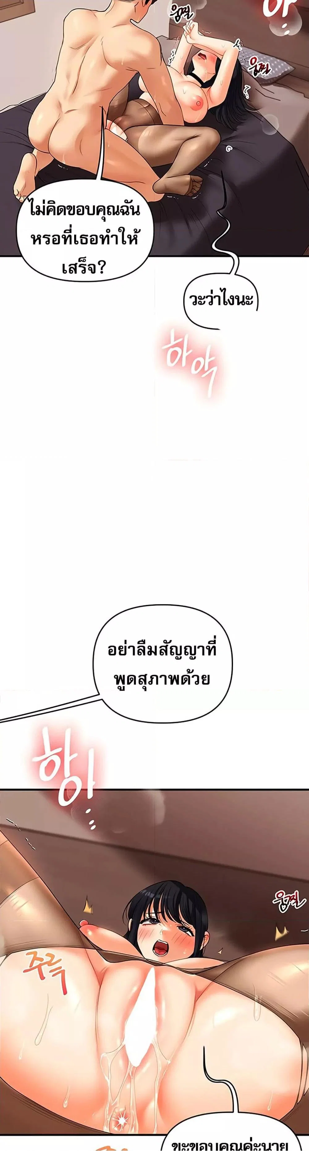 การกลับทิศทางของความสัมพันธ์ ตอนที่ 51 หน้า 38 - โดจินแปลไทย
