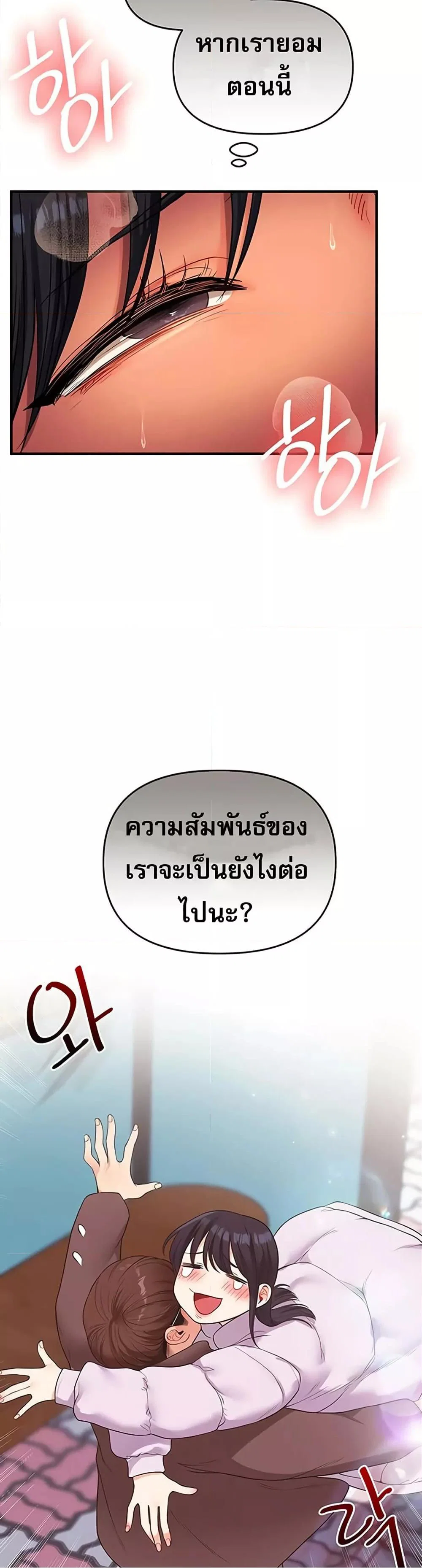 การกลับทิศทางของความสัมพันธ์ ตอนที่ 51 หน้า 4 - โดจินแปลไทย