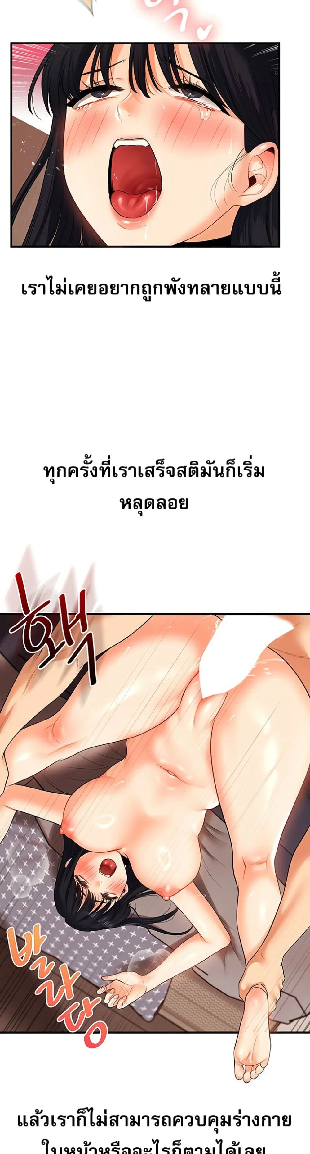 การกลับทิศทางของความสัมพันธ์ ตอนที่ 51 หน้า 47 - โดจินแปลไทย