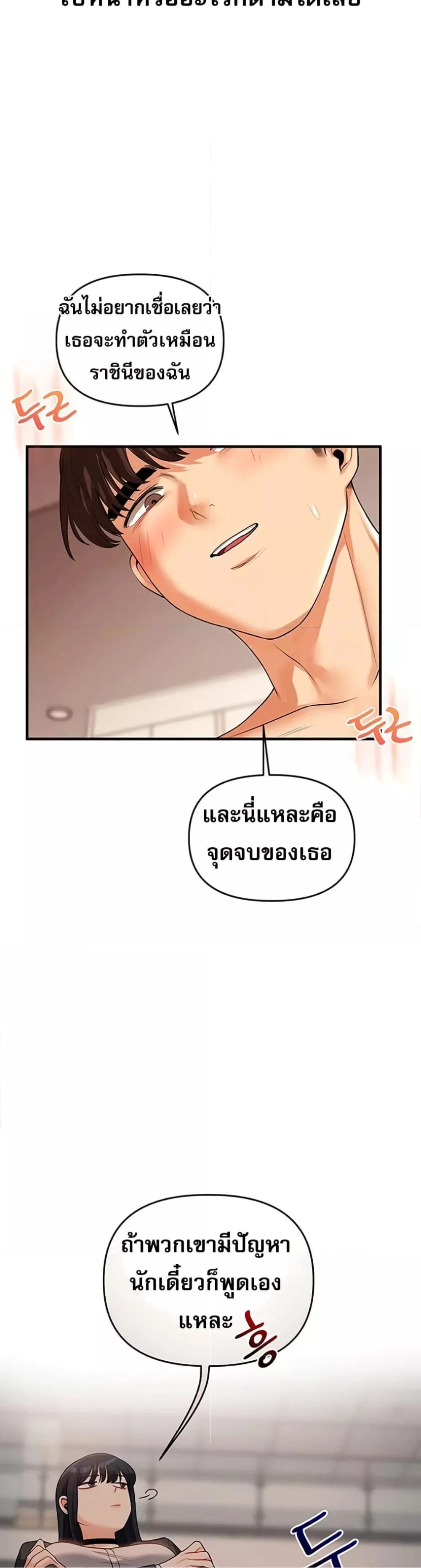 การกลับทิศทางของความสัมพันธ์ ตอนที่ 51 หน้า 48 - โดจินแปลไทย