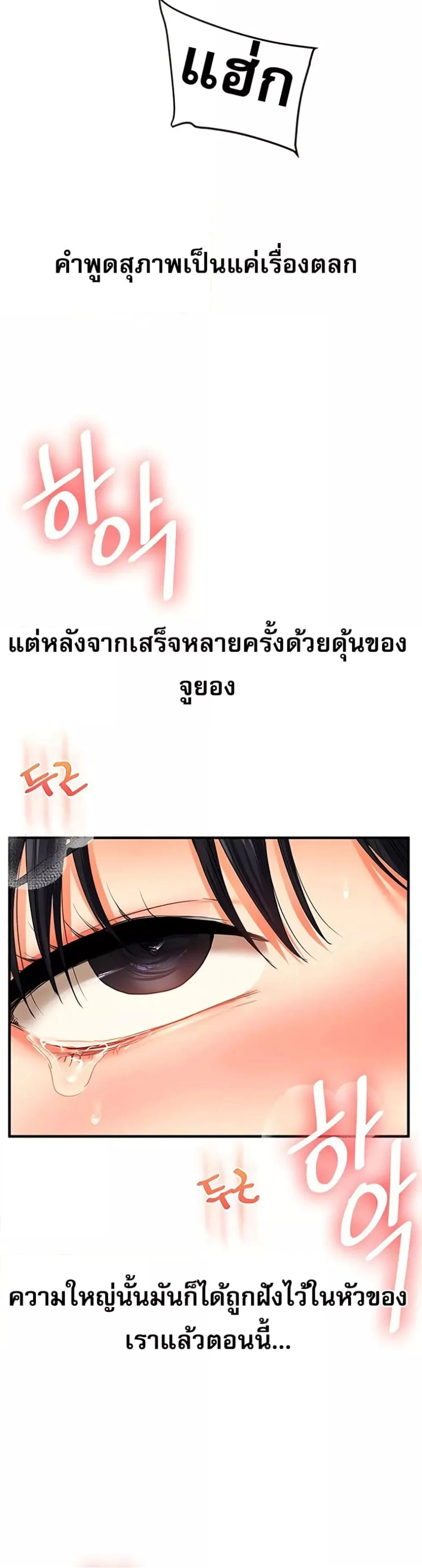 การกลับทิศทางของความสัมพันธ์ ตอนที่ 51 หน้า 50 - โดจินแปลไทย