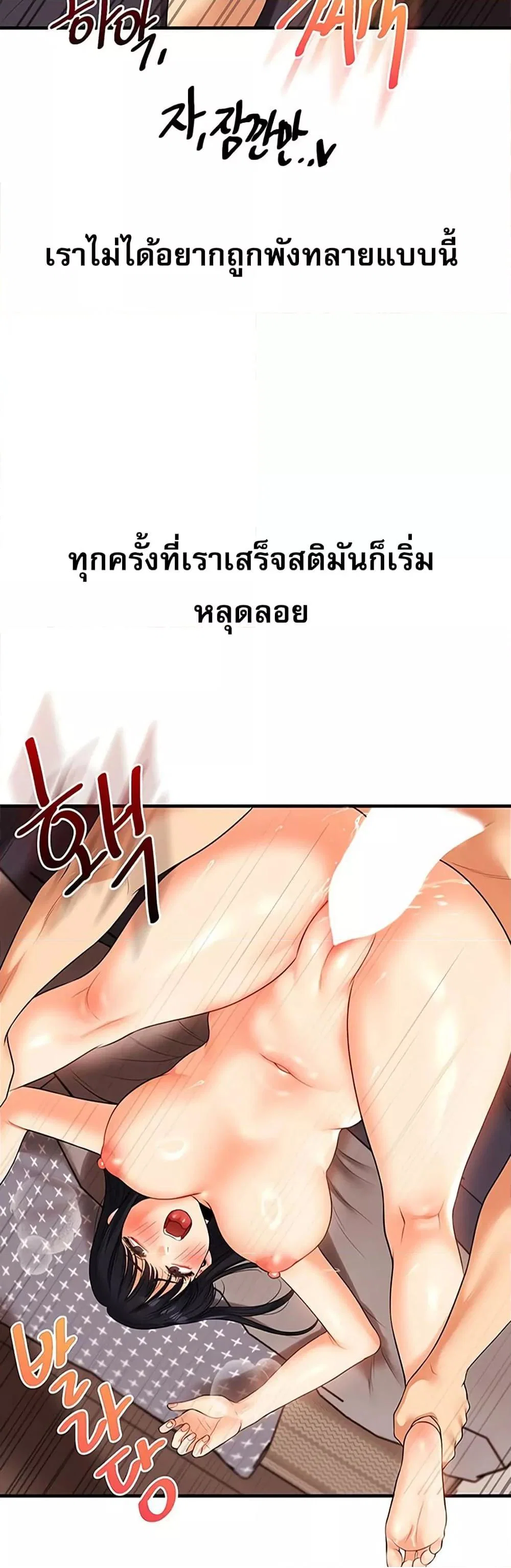 การกลับทิศทางของความสัมพันธ์ ตอนที่ 52 หน้า 3 - โดจินแปลไทย