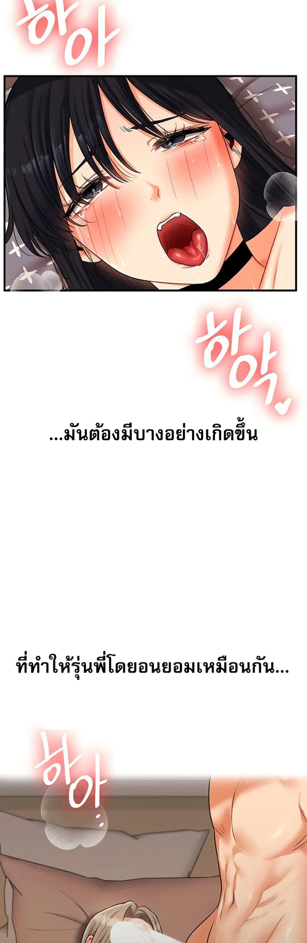 การกลับทิศทางของความสัมพันธ์ ตอนที่ 52 หน้า 38 - โดจินแปลไทย