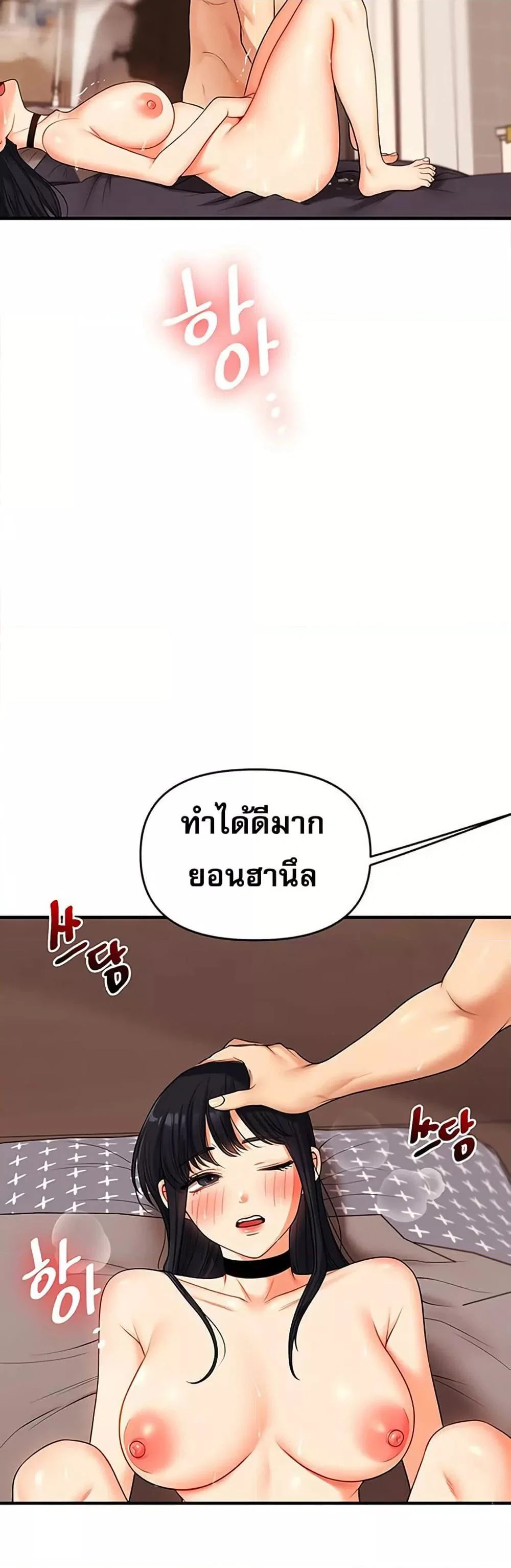 การกลับทิศทางของความสัมพันธ์ ตอนที่ 52 หน้า 46 - โดจินแปลไทย