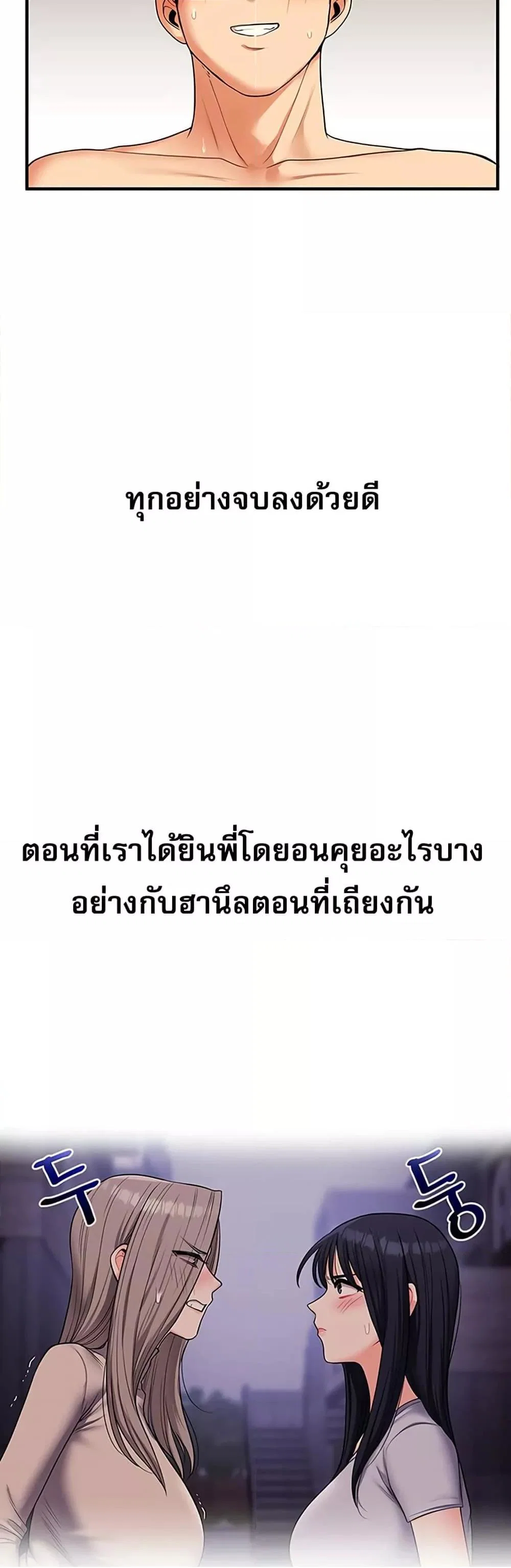 การกลับทิศทางของความสัมพันธ์ ตอนที่ 52 หน้า 52 - โดจินแปลไทย
