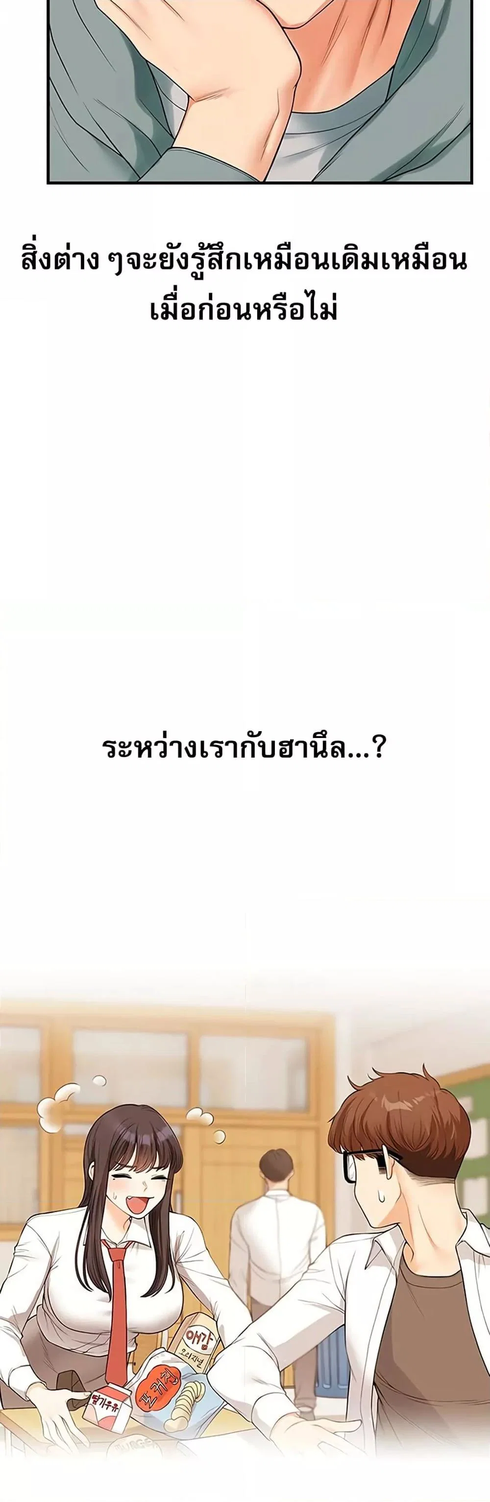 การกลับทิศทางของความสัมพันธ์ ตอนที่ 52 หน้า 56 - โดจินแปลไทย