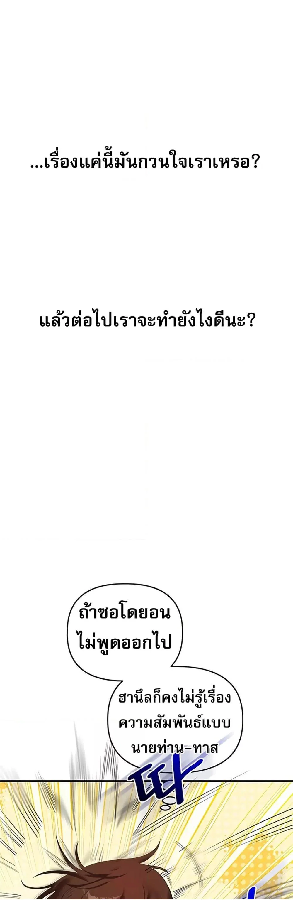 การกลับทิศทางของความสัมพันธ์ ตอนที่ 52 หน้า 57 - โดจินแปลไทย