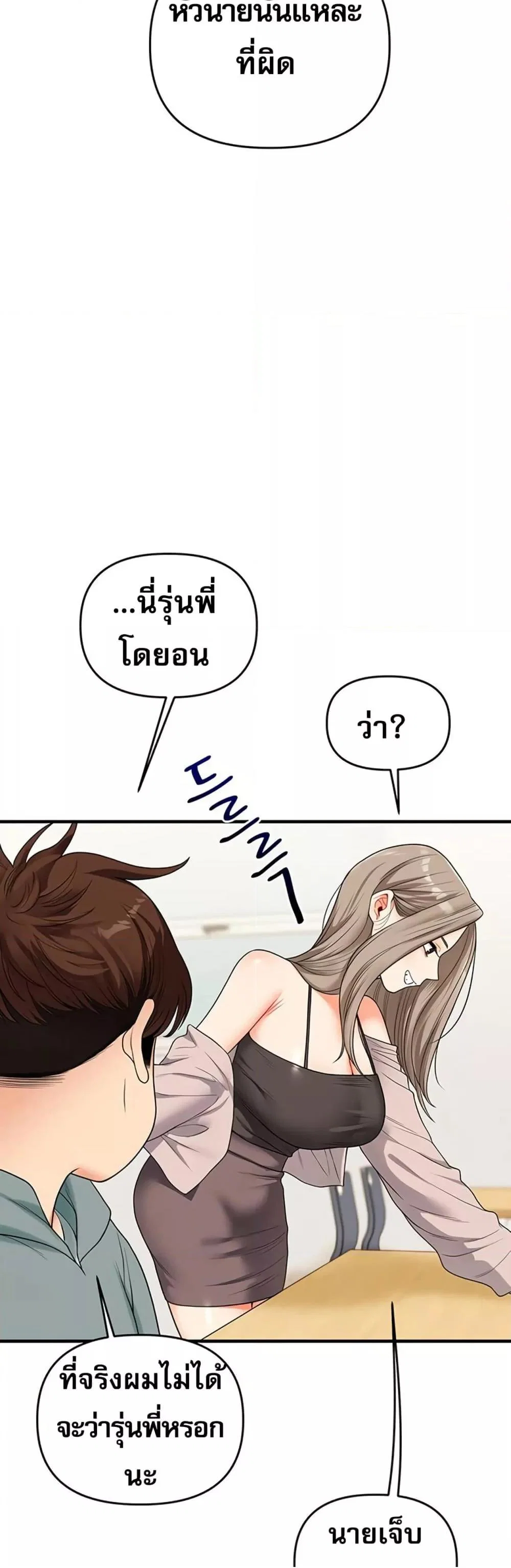 การกลับทิศทางของความสัมพันธ์ ตอนที่ 52 หน้า 60 - โดจินแปลไทย
