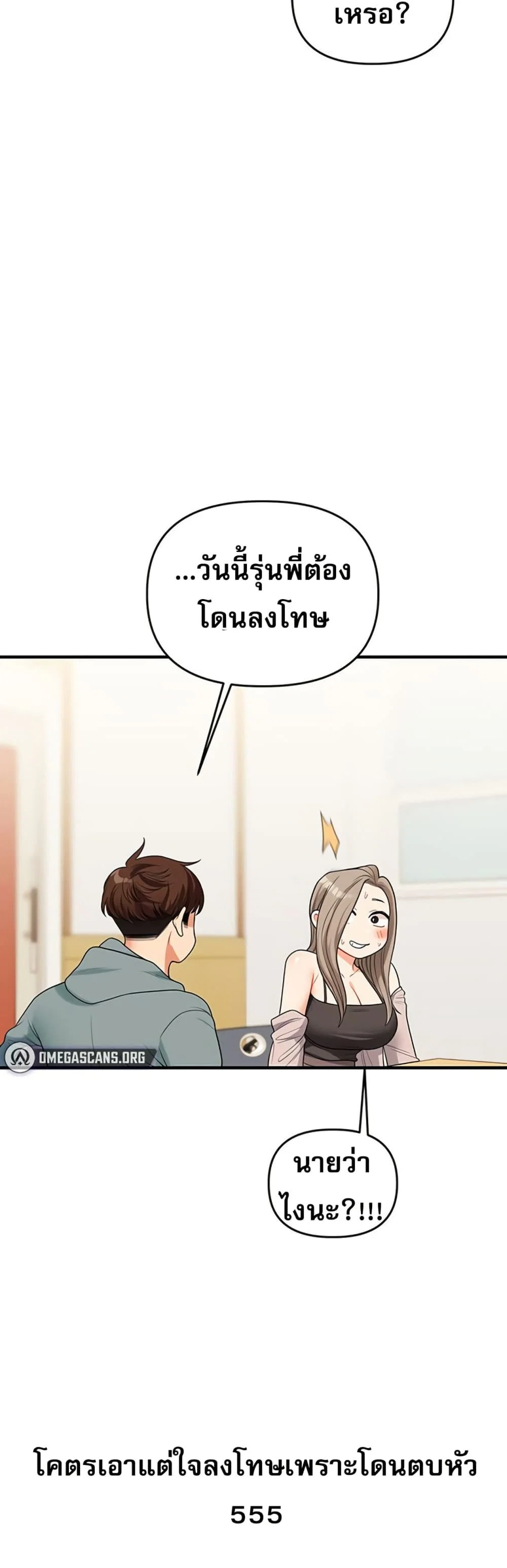 การกลับทิศทางของความสัมพันธ์ ตอนที่ 52 หน้า 61 - โดจินแปลไทย