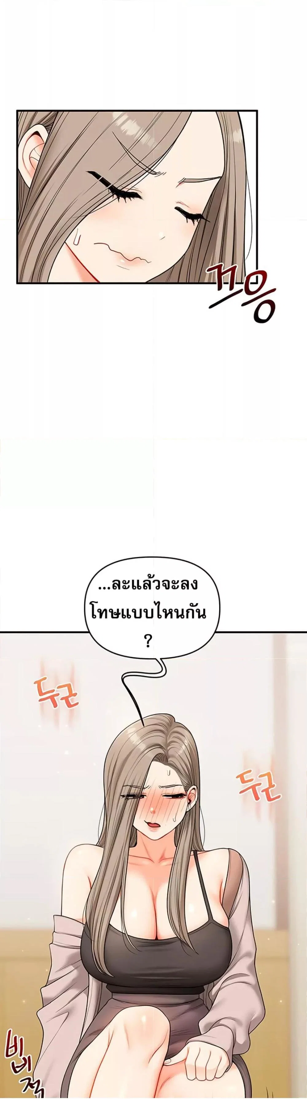 การกลับทิศทางของความสัมพันธ์ ตอนที่ 53 หน้า 10 - โดจินแปลไทย