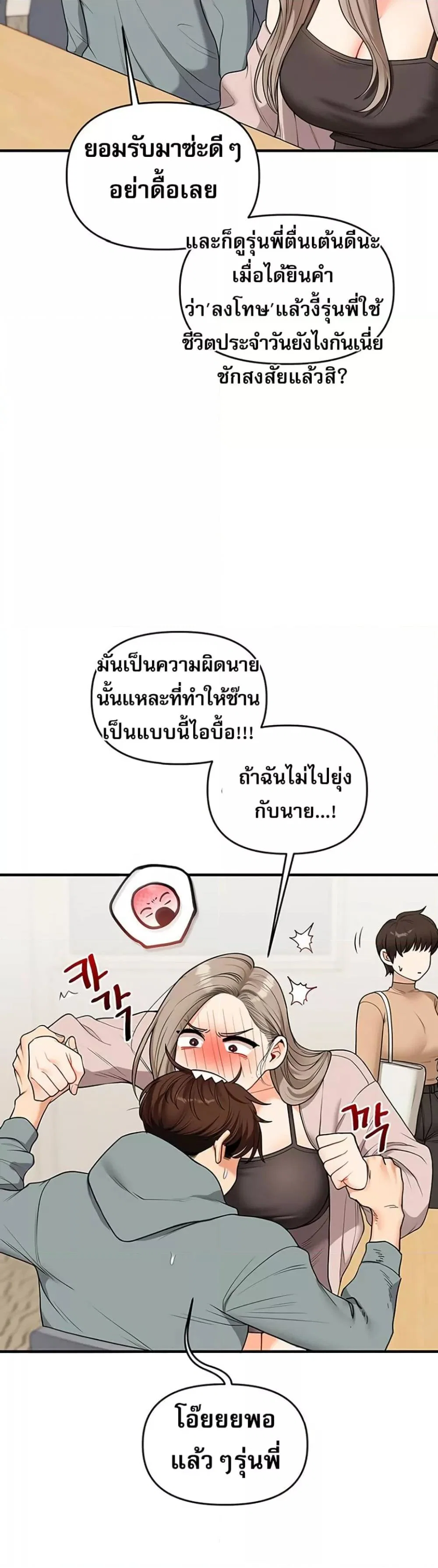 การกลับทิศทางของความสัมพันธ์ ตอนที่ 53 หน้า 12 - โดจินแปลไทย