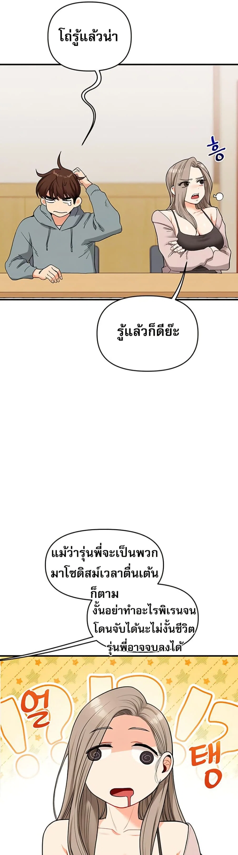 การกลับทิศทางของความสัมพันธ์ ตอนที่ 53 หน้า 14 - โดจินแปลไทย