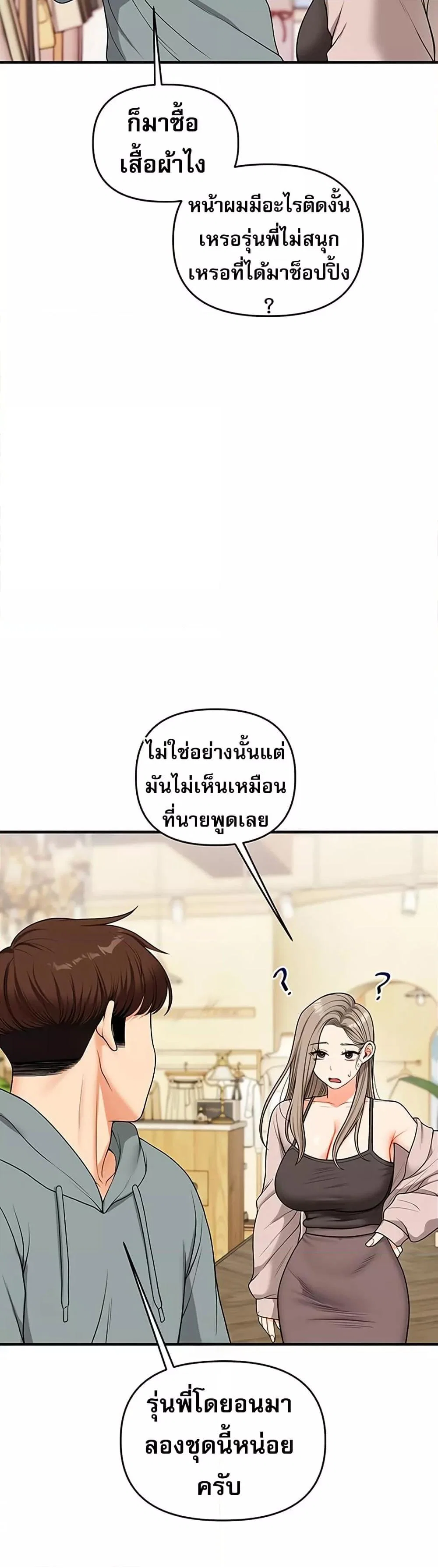 การกลับทิศทางของความสัมพันธ์ ตอนที่ 53 หน้า 18 - โดจินแปลไทย