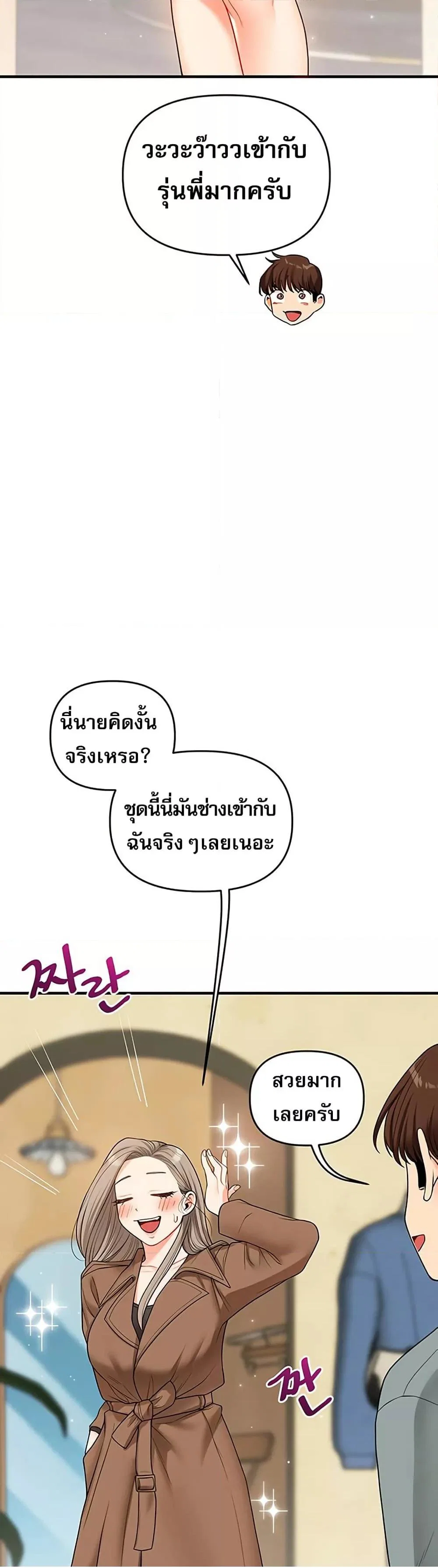 การกลับทิศทางของความสัมพันธ์ ตอนที่ 53 หน้า 20 - โดจินแปลไทย