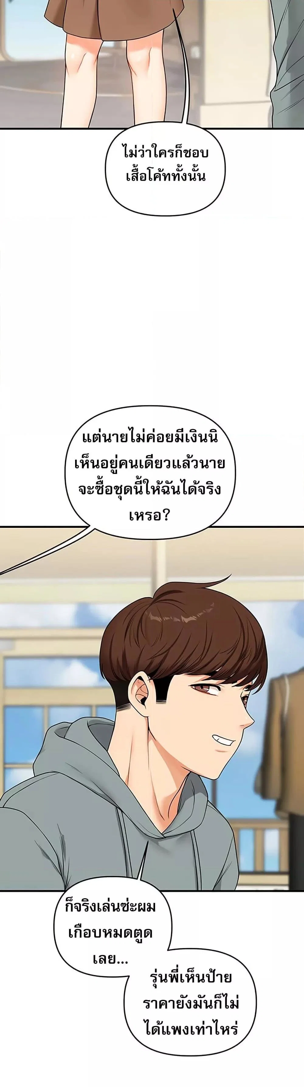 การกลับทิศทางของความสัมพันธ์ ตอนที่ 53 หน้า 21 - โดจินแปลไทย