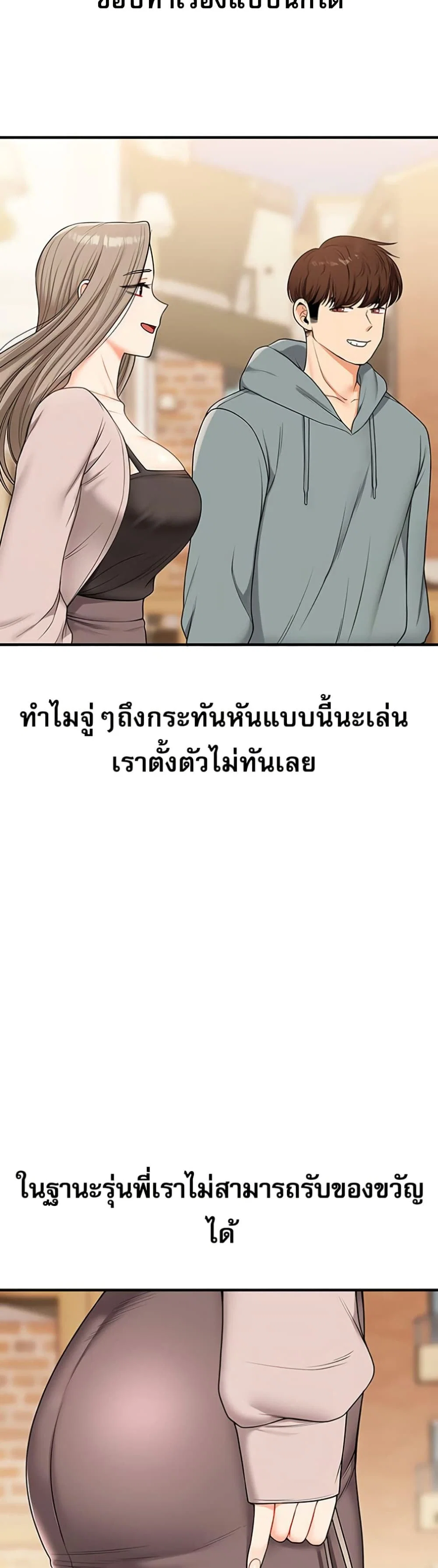 การกลับทิศทางของความสัมพันธ์ ตอนที่ 53 หน้า 23 - โดจินแปลไทย