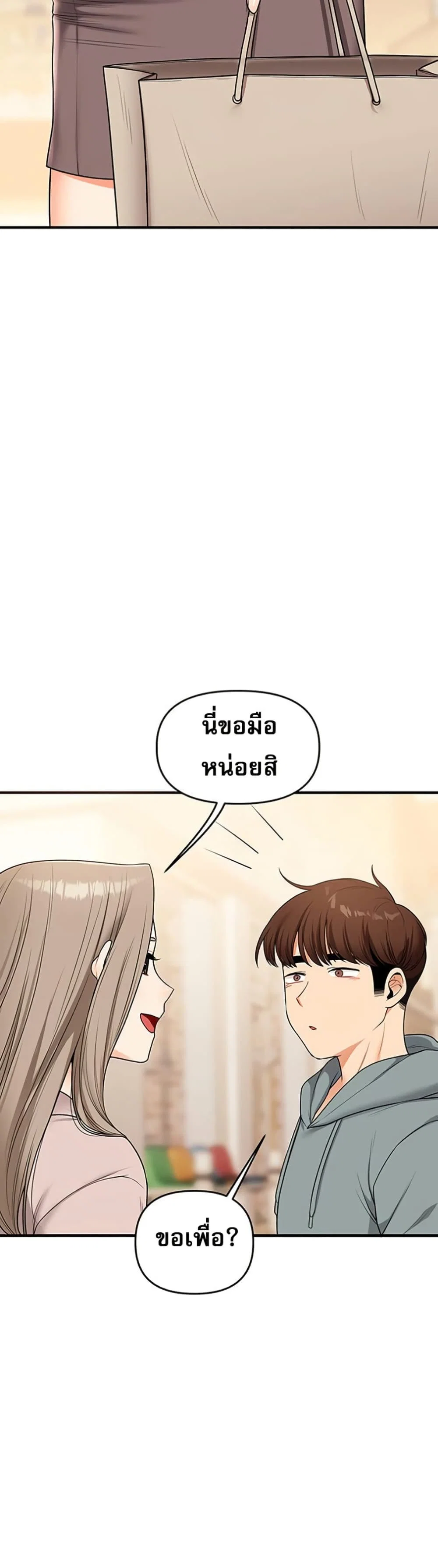 การกลับทิศทางของความสัมพันธ์ ตอนที่ 53 หน้า 24 - โดจินแปลไทย