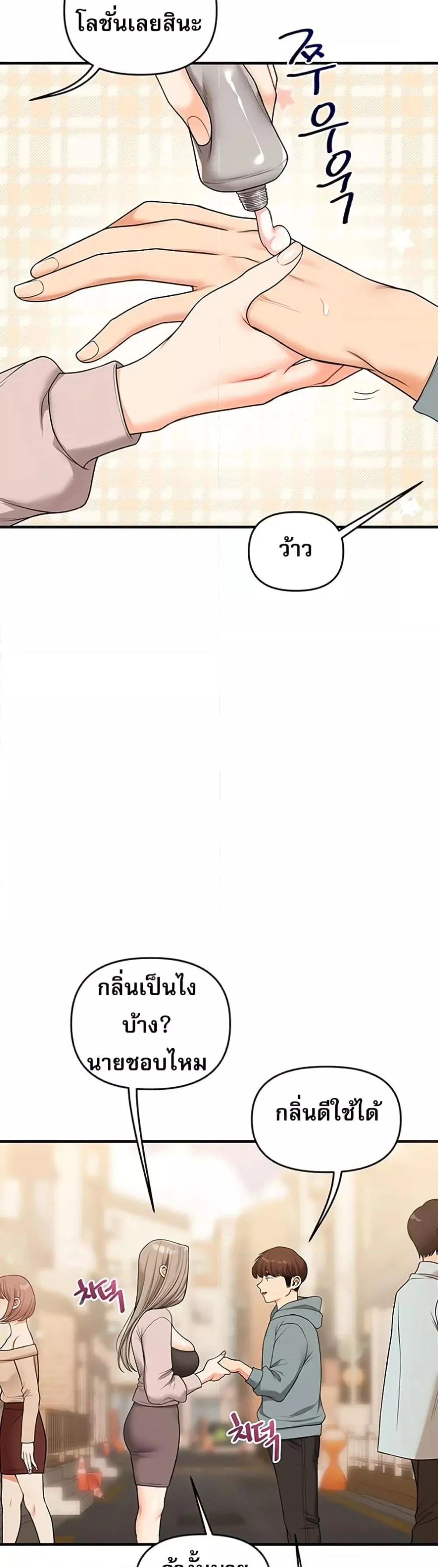การกลับทิศทางของความสัมพันธ์ ตอนที่ 53 หน้า 26 - โดจินแปลไทย