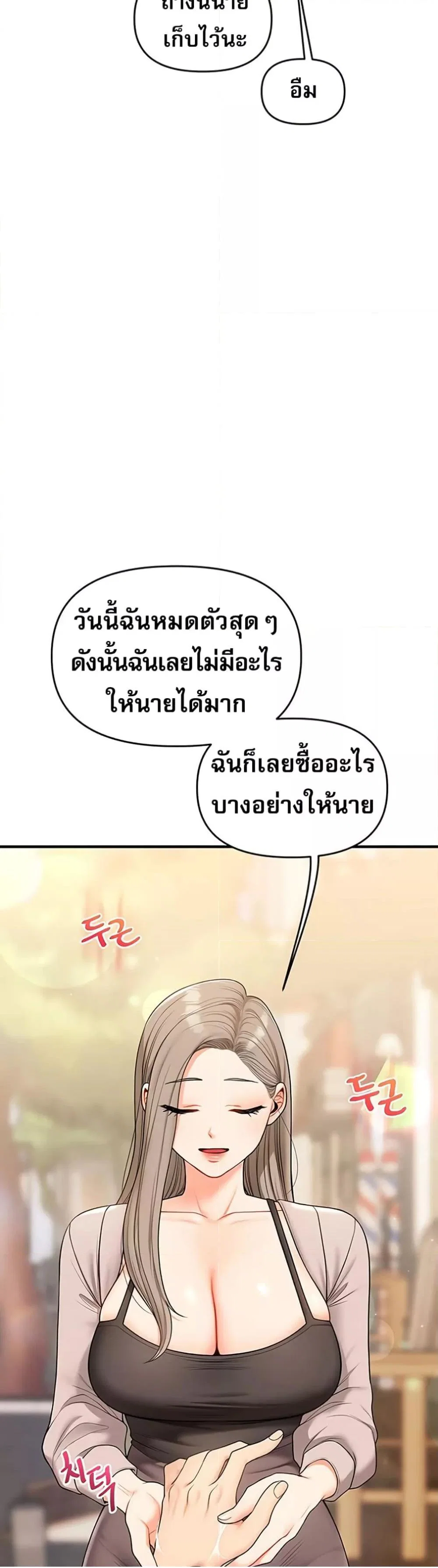 การกลับทิศทางของความสัมพันธ์ ตอนที่ 53 หน้า 27 - โดจินแปลไทย