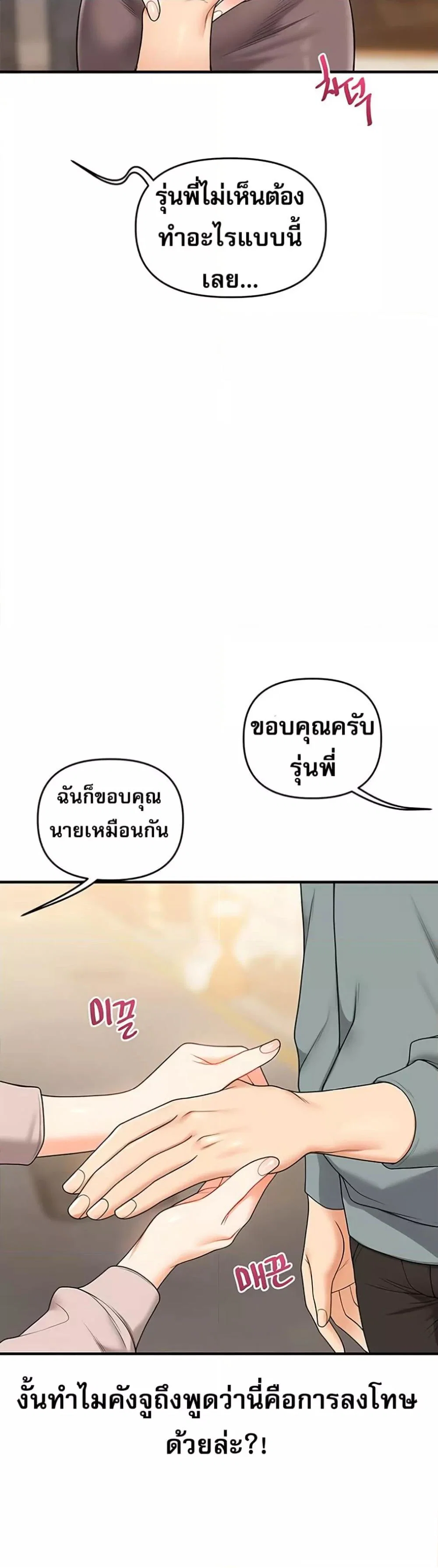 การกลับทิศทางของความสัมพันธ์ ตอนที่ 53 หน้า 28 - โดจินแปลไทย