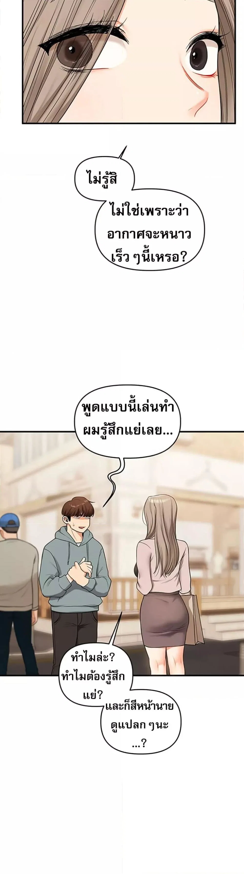 การกลับทิศทางของความสัมพันธ์ ตอนที่ 53 หน้า 30 - โดจินแปลไทย