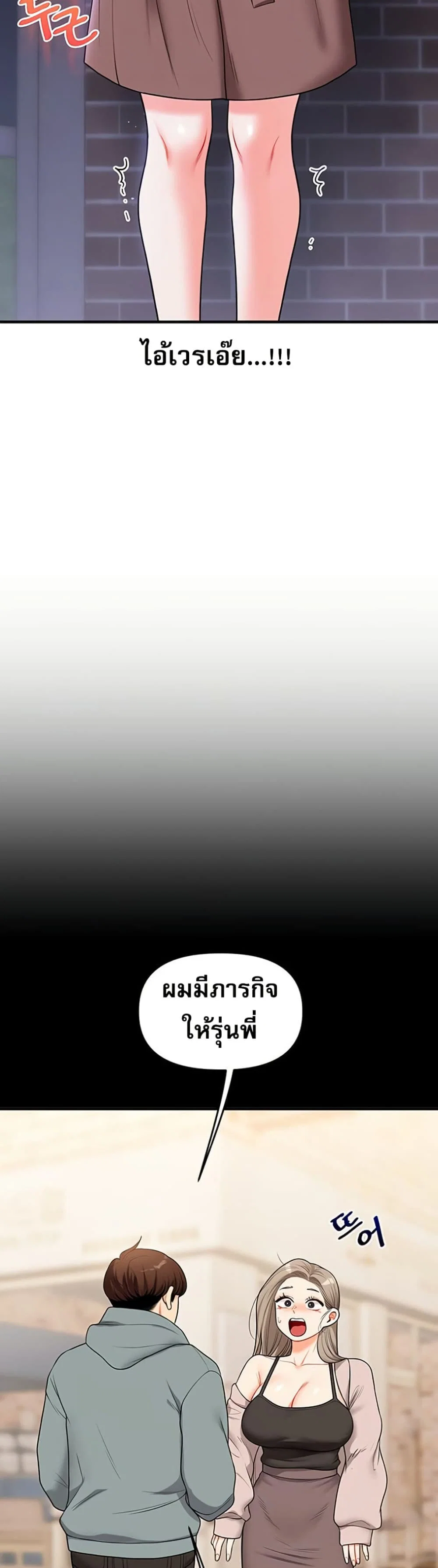 การกลับทิศทางของความสัมพันธ์ ตอนที่ 53 หน้า 33 - โดจินแปลไทย
