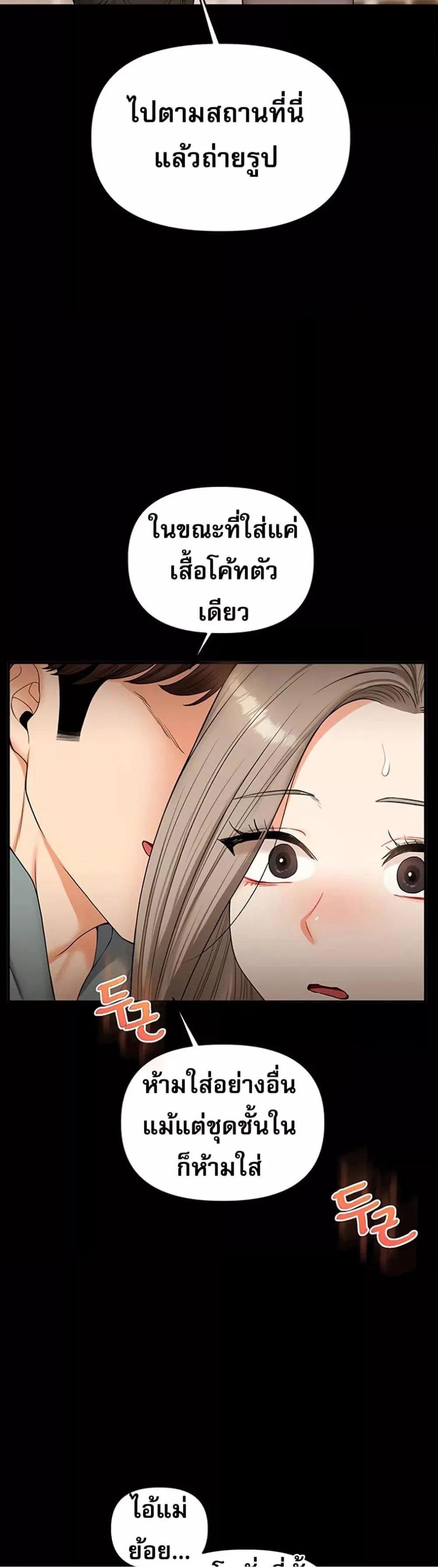 การกลับทิศทางของความสัมพันธ์ ตอนที่ 53 หน้า 34 - โดจินแปลไทย