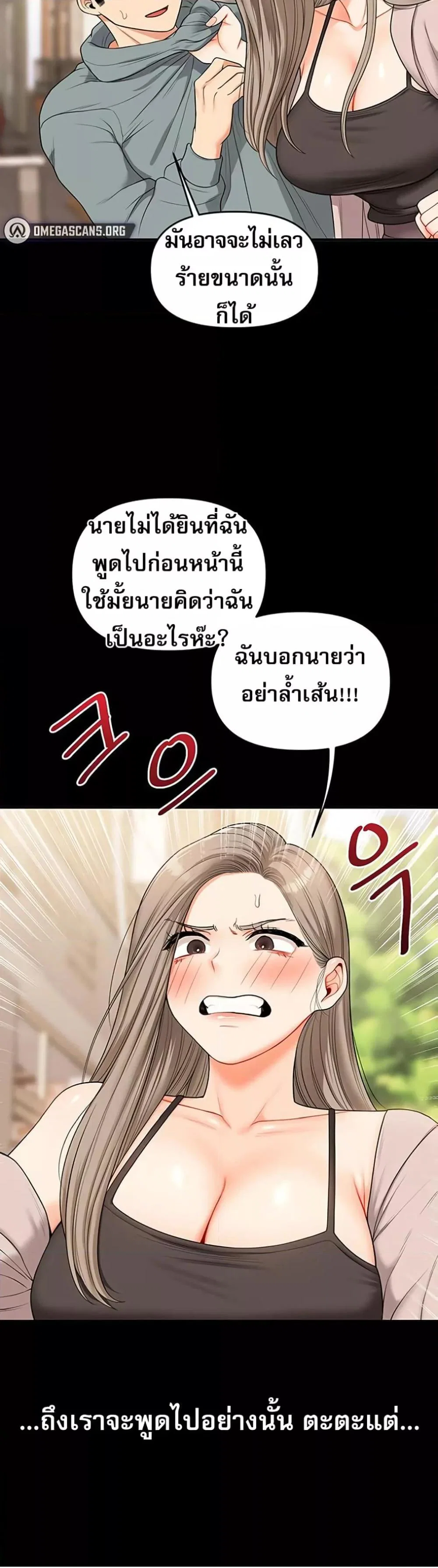 การกลับทิศทางของความสัมพันธ์ ตอนที่ 53 หน้า 36 - โดจินแปลไทย