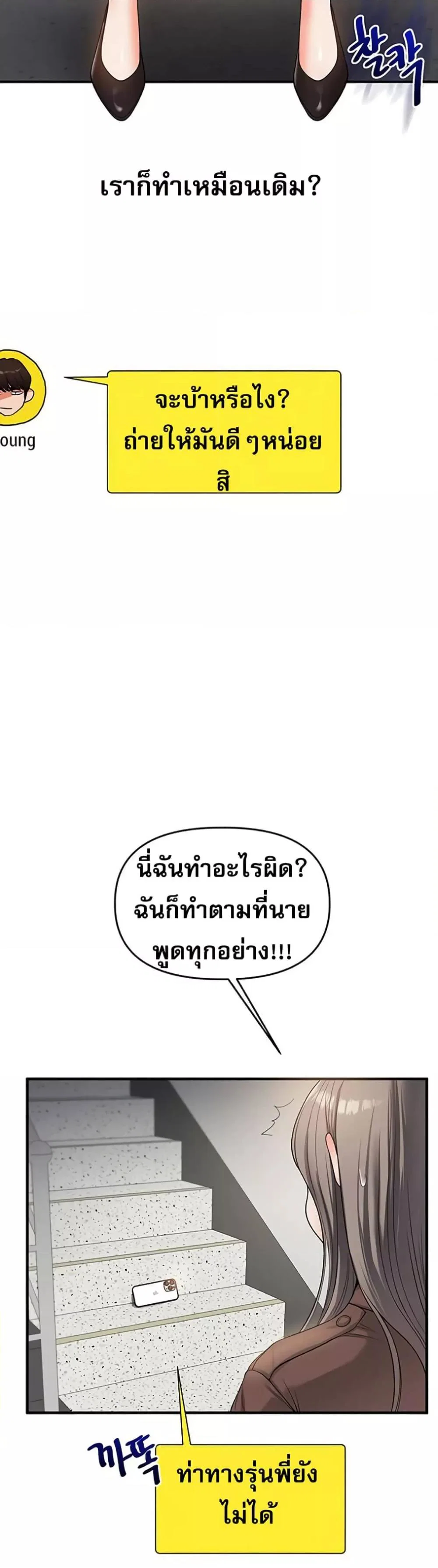 การกลับทิศทางของความสัมพันธ์ ตอนที่ 53 หน้า 38 - โดจินแปลไทย