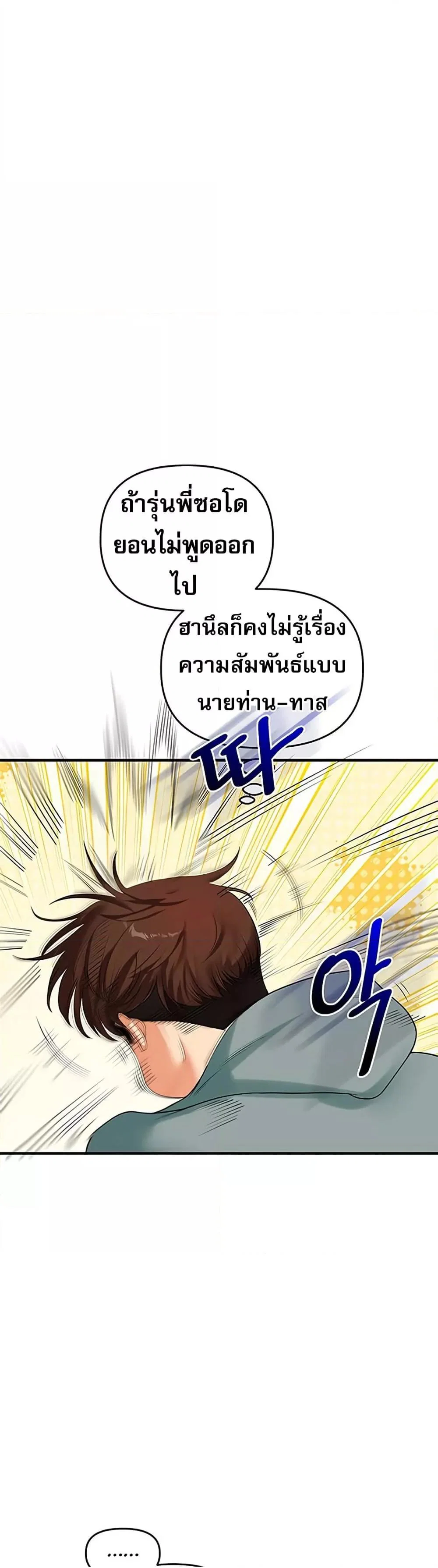 การกลับทิศทางของความสัมพันธ์ ตอนที่ 53 หน้า 4 - โดจินแปลไทย