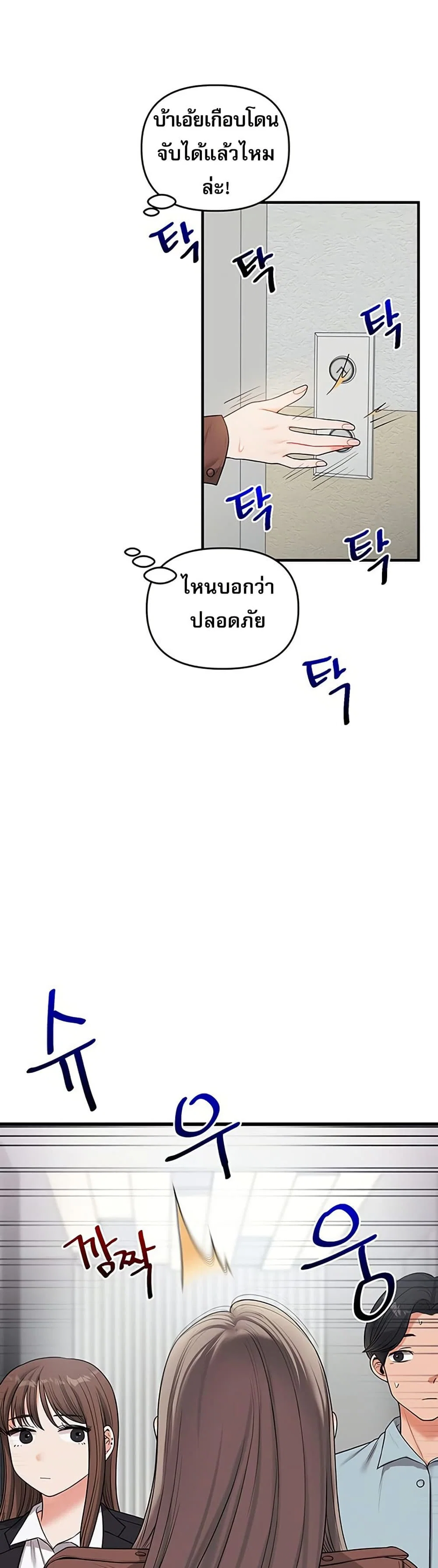 การกลับทิศทางของความสัมพันธ์ ตอนที่ 53 หน้า 43 - โดจินแปลไทย