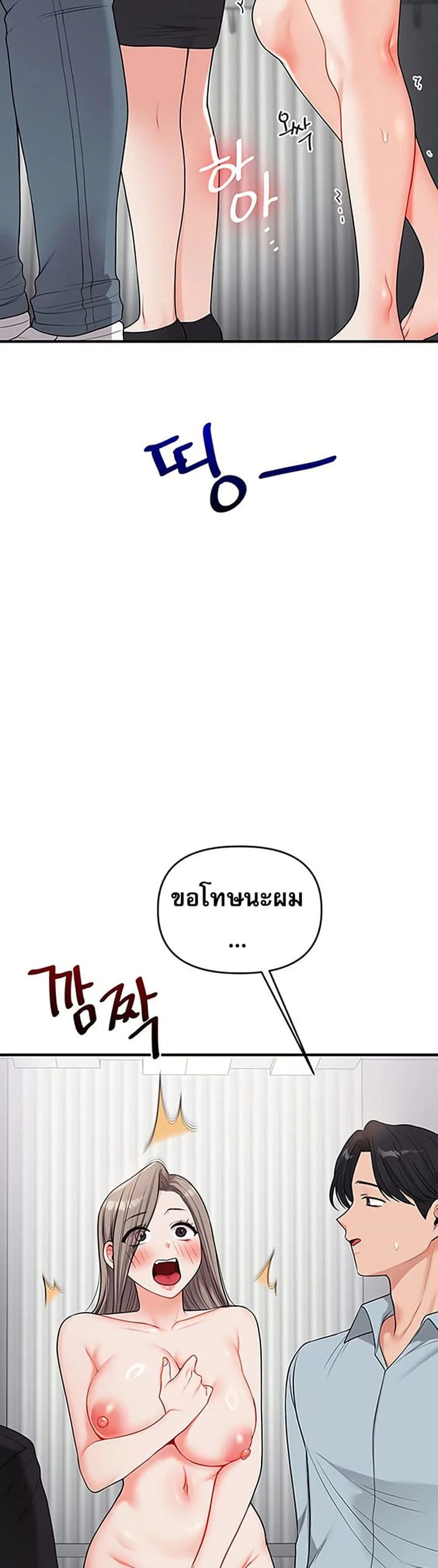 การกลับทิศทางของความสัมพันธ์ ตอนที่ 53 หน้า 48 - โดจินแปลไทย