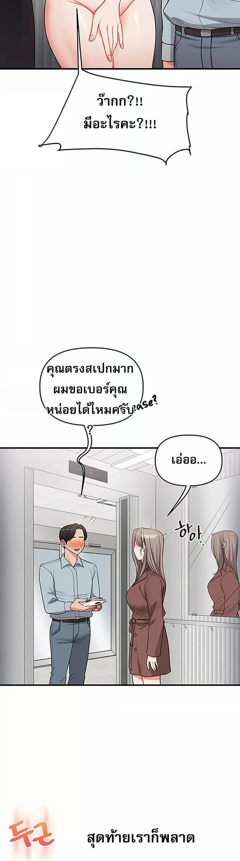 การกลับทิศทางของความสัมพันธ์ ตอนที่ 53 หน้า 49 - โดจินแปลไทย