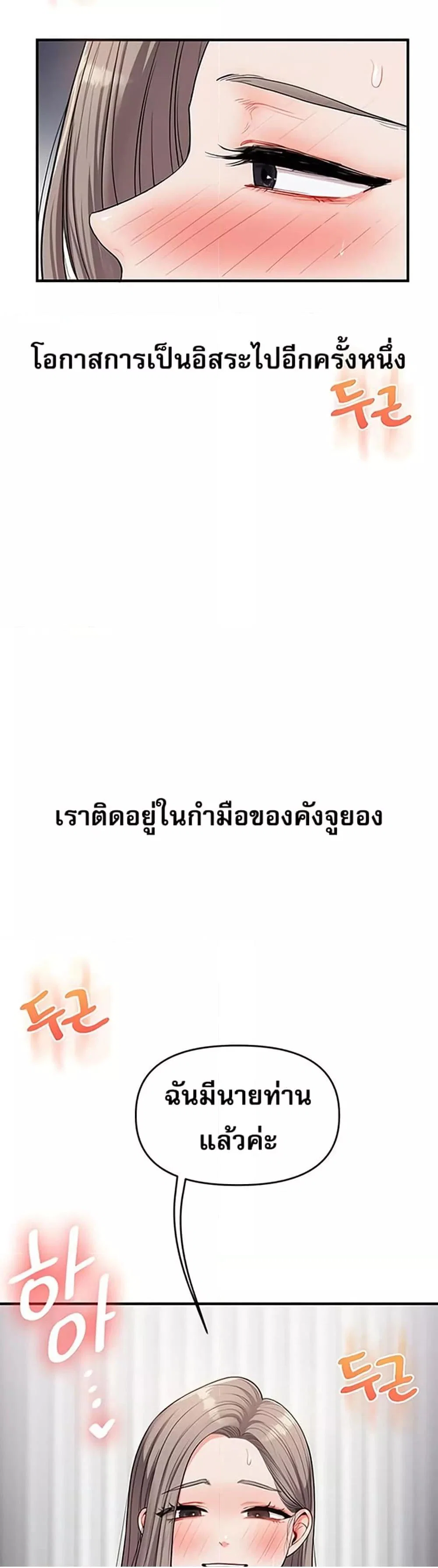 การกลับทิศทางของความสัมพันธ์ ตอนที่ 53 หน้า 50 - โดจินแปลไทย