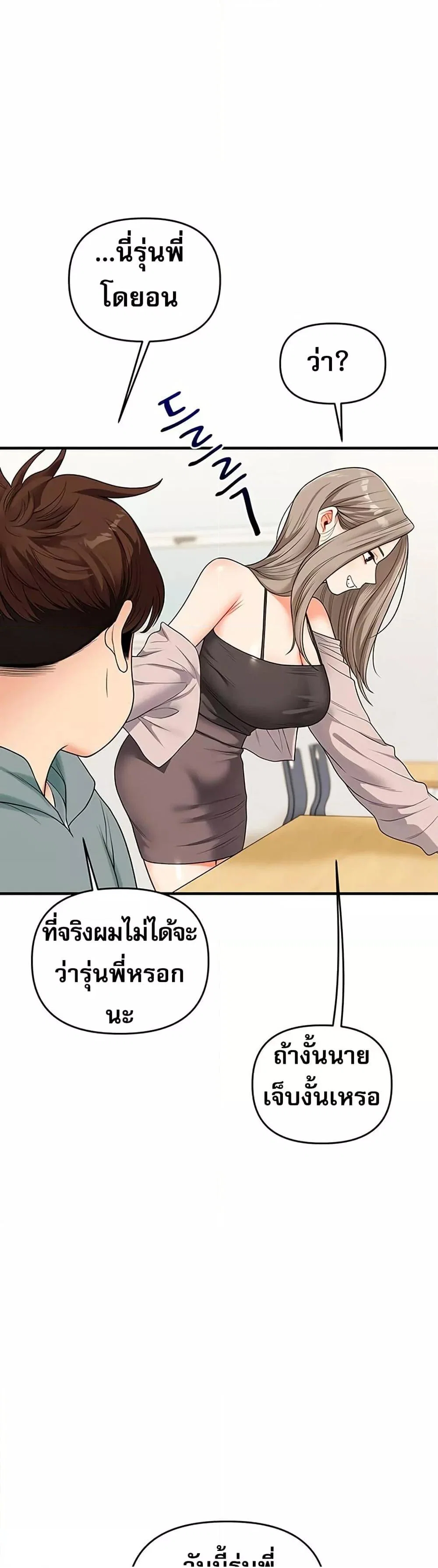 การกลับทิศทางของความสัมพันธ์ ตอนที่ 53 หน้า 6 - โดจินแปลไทย