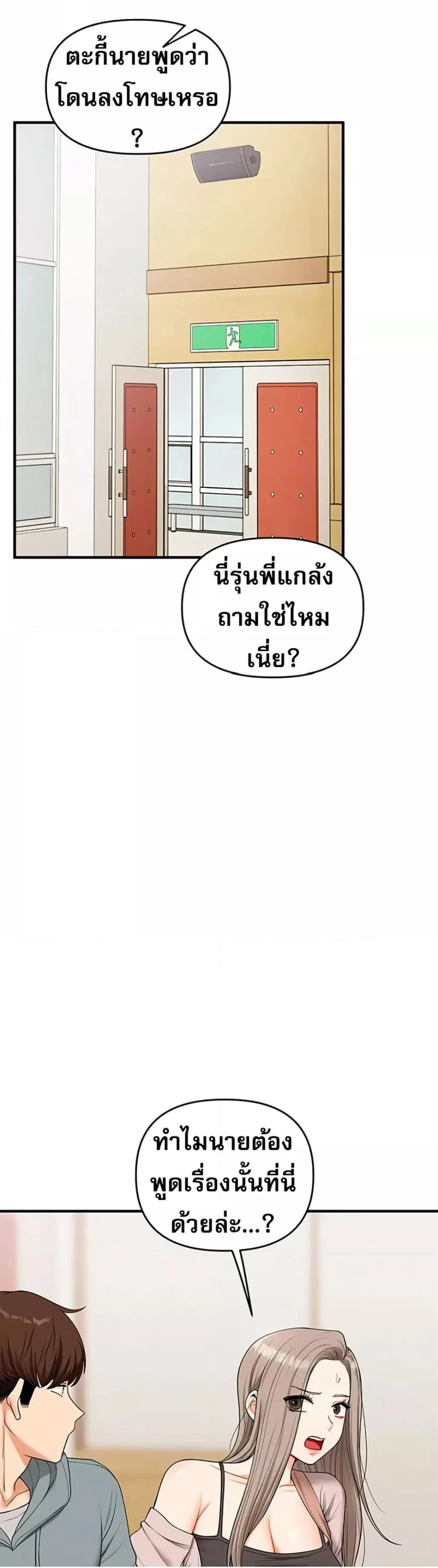 การกลับทิศทางของความสัมพันธ์ ตอนที่ 53 หน้า 8 - โดจินแปลไทย