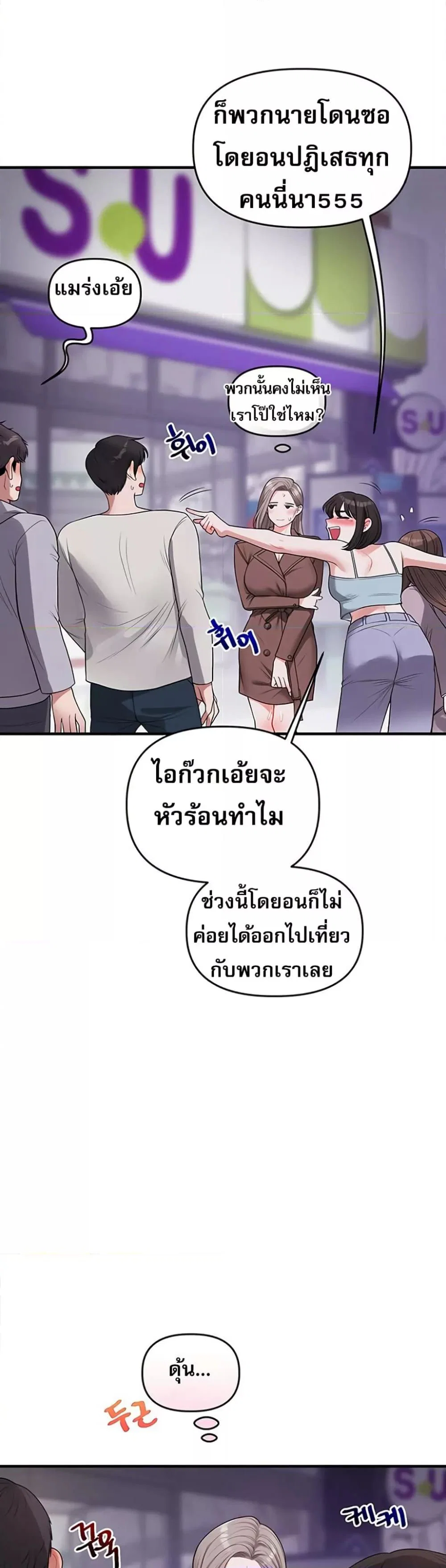 การกลับทิศทางของความสัมพันธ์ ตอนที่ 54 หน้า 19 - โดจินแปลไทย