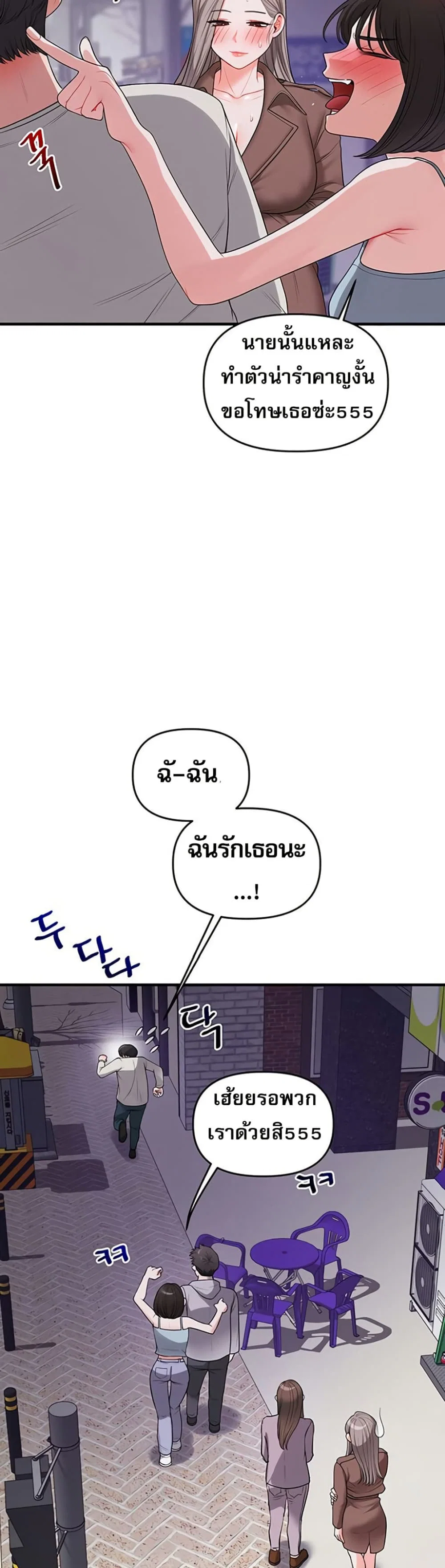 การกลับทิศทางของความสัมพันธ์ ตอนที่ 54 หน้า 20 - โดจินแปลไทย