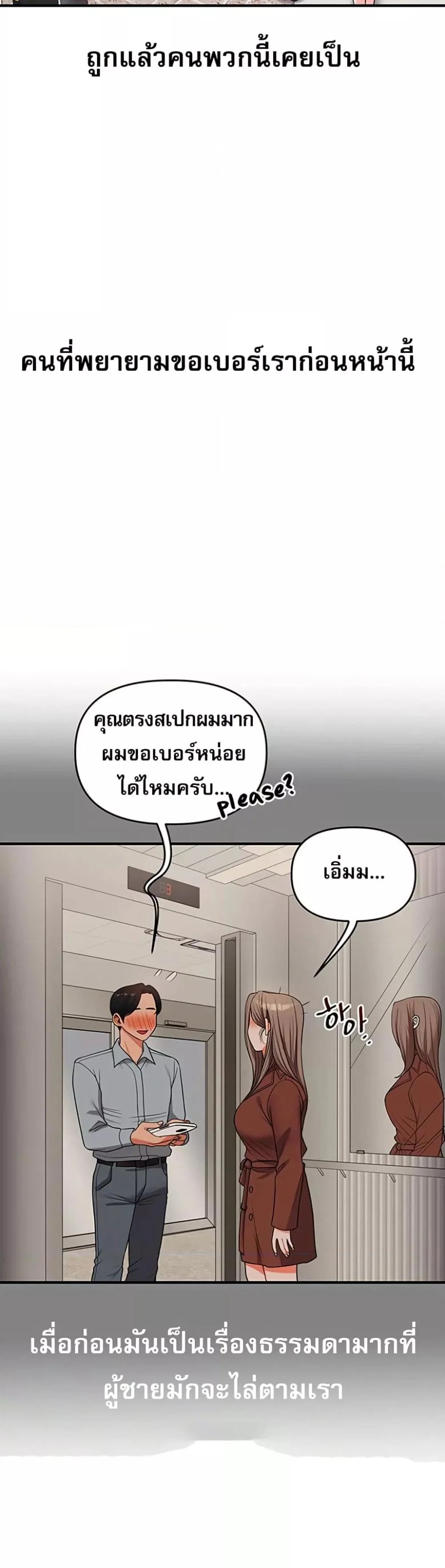 การกลับทิศทางของความสัมพันธ์ ตอนที่ 54 หน้า 21 - โดจินแปลไทย