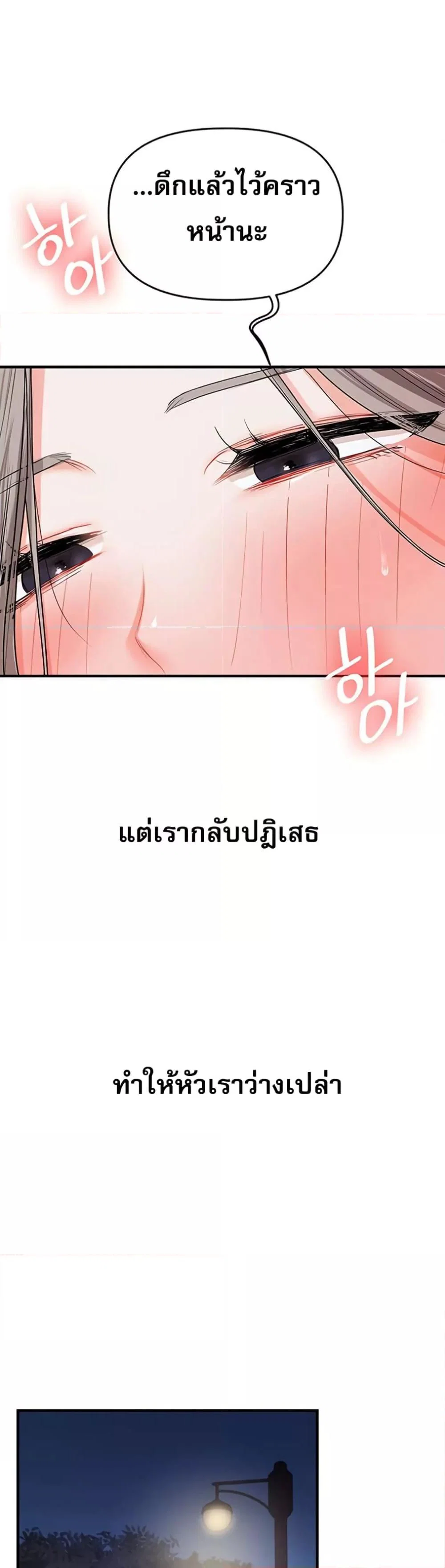 การกลับทิศทางของความสัมพันธ์ ตอนที่ 54 หน้า 24 - โดจินแปลไทย