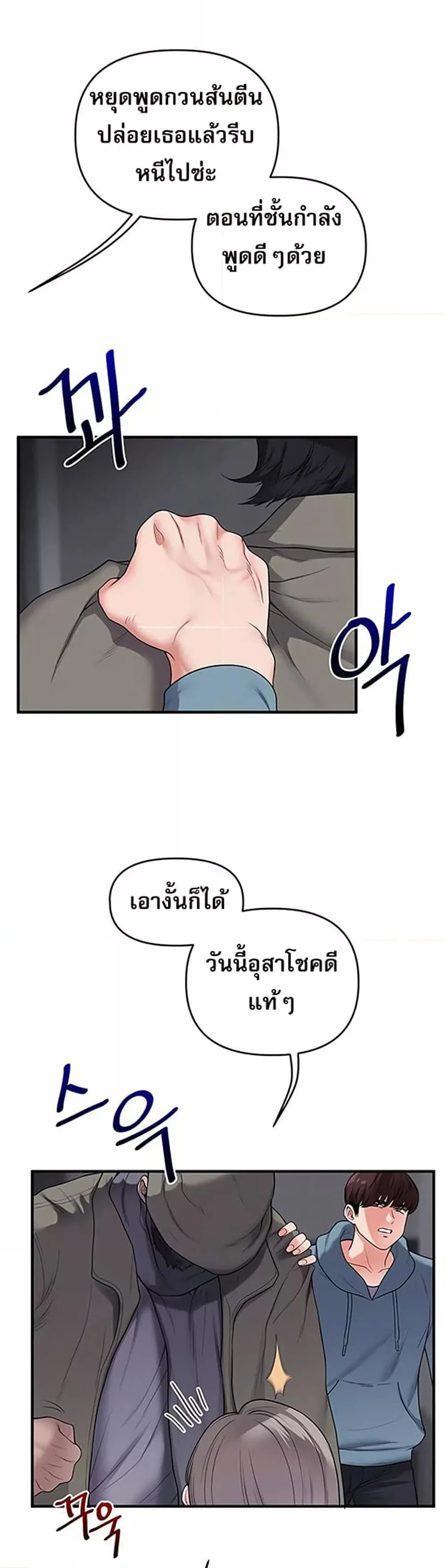 การกลับทิศทางของความสัมพันธ์ ตอนที่ 54 หน้า 46 - โดจินแปลไทย