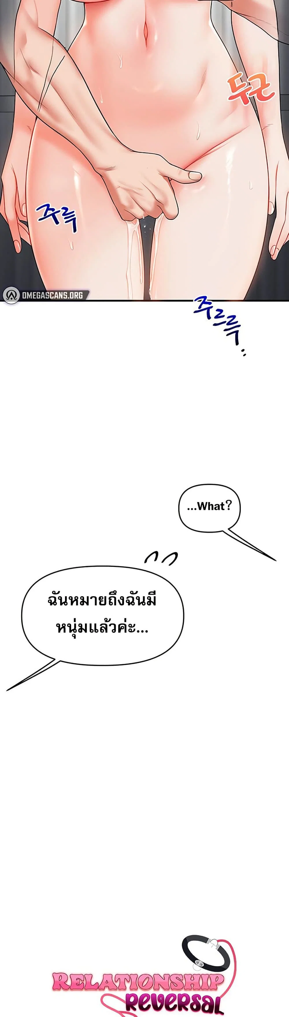 การกลับทิศทางของความสัมพันธ์ ตอนที่ 54 หน้า 6 - โดจินแปลไทย