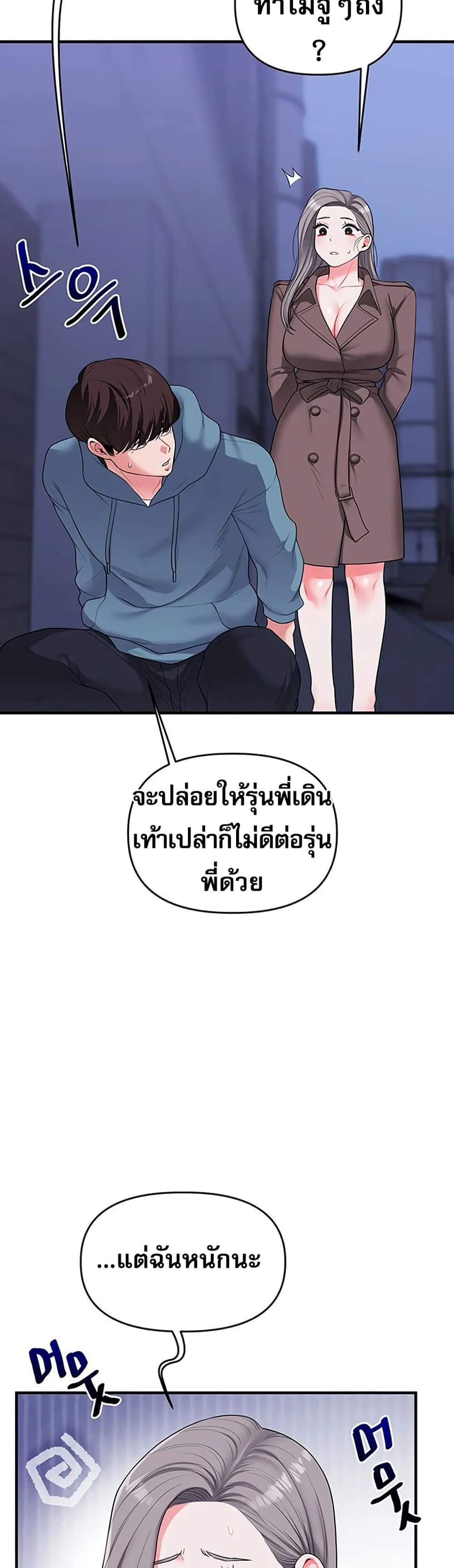 การกลับทิศทางของความสัมพันธ์ ตอนที่ 55 หน้า 26 - โดจินแปลไทย